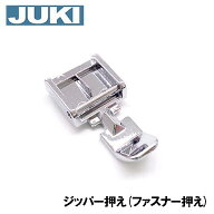 【メーカー純正品】JUKIミシン 家庭用ミシン HZL-G200用ファスナー押え【A9823-010-0A0】ファスナー押さ…
