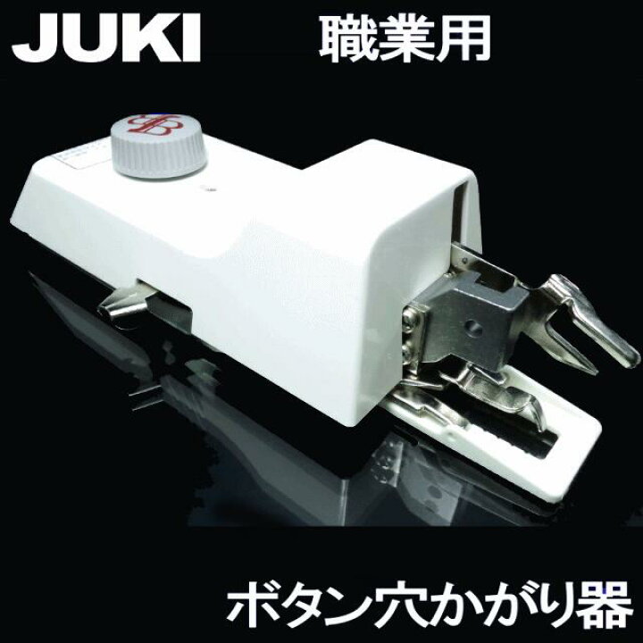 楽天市場】JUKI職業用ミシンシュプールシリーズ対応品『ボタン穴かがり 