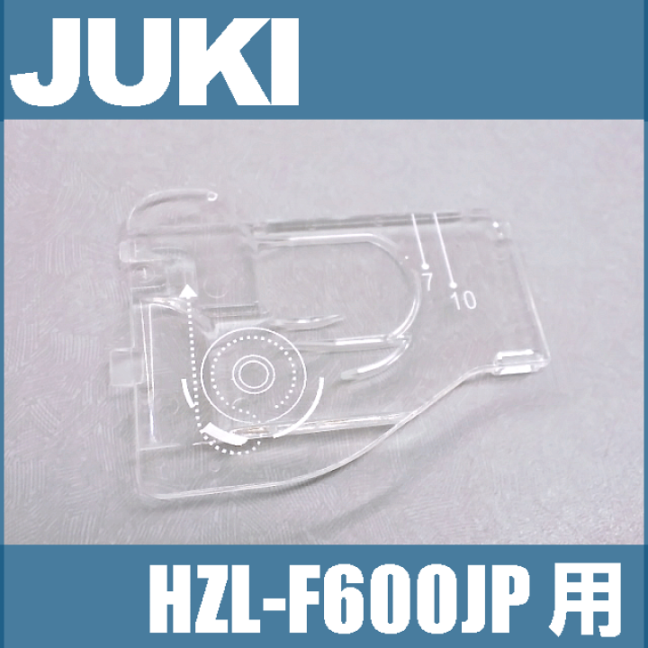 釜カバー 家庭用ミシン (電子ミシン) |JUKI 家庭用ミシン・職業