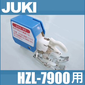 【メーカー純正品】JUKIミシン HZL-7900専用【A9811-700-0A0】『上送り押え』ジューキ HZL7900用【ウォーキングフット押さえ】上送り押さえ