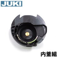 JUKIミシン 家庭用ミシン HZL-EX7用内かま組【補給部品】ボビンケースジューキ HZLex7用内釜組 内カマ【4…