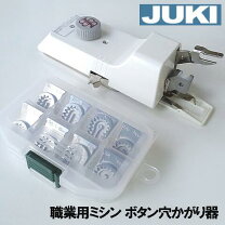 楽天市場】職業用 ボタン穴かがり器 フルセットの通販
