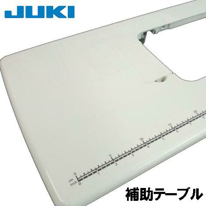 楽天市場】JUKI 職業用ミシンシュプール専用 補助テーブルプラスチック 