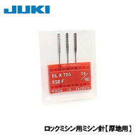【対応機種注意】JUKI家庭用ロックミシン用ミシン針【EL×705 14/90】3本セット（14番手／厚地用）】＃14…