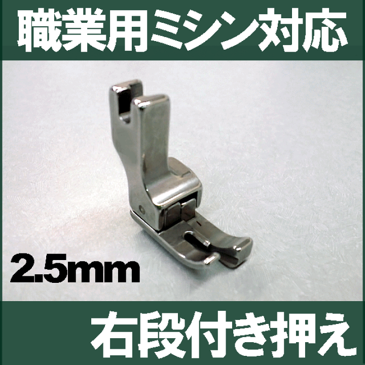 楽天市場】【汎用品】JUKI職業用ミシンシュプール対応品 『右段付き