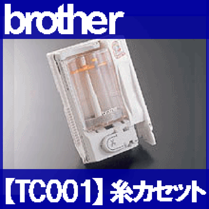 (決まりました)糸カセット式★brotherコンピューターミシンinnovis C41 ミシン修理日記（432）ブラザーミシン＜イノヴィスC41＞ | ミシンの友