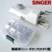 楽天市場】職業用 ボタン穴かがり器 フルセットの通販