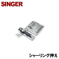 【メーカー純正品】シンガーミシン SC-100専用『ゴムシャーリング押え』ゴムシャーリング用押さえ SINGER…