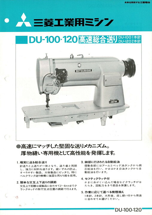 楽天市場】【中古】 モデルNO DU-125-22型 三菱 本縫い二本針 総合送り 