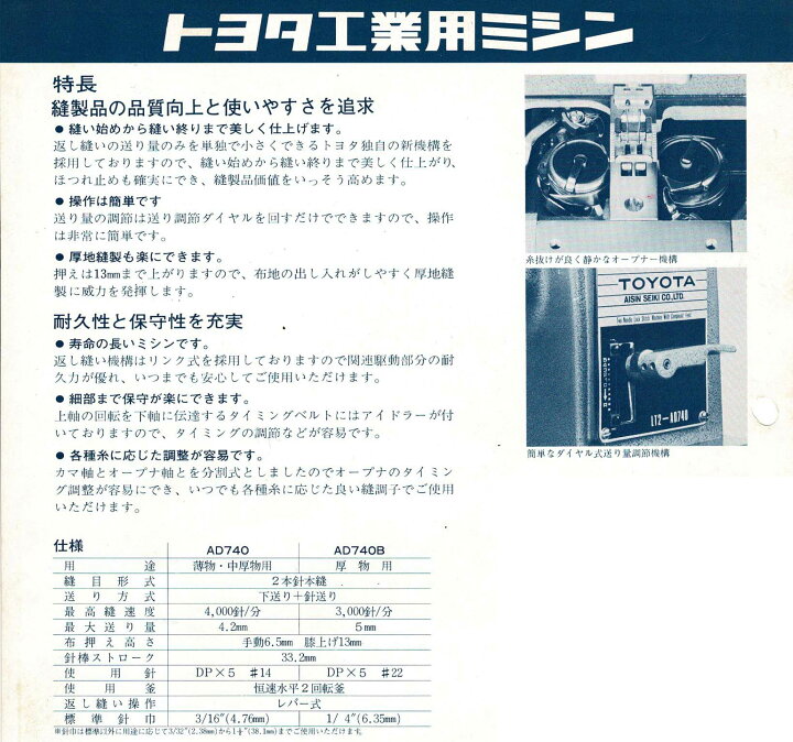 楽天市場】【新古品】トヨタ TOYOTA LT2-AD740 2本針本縫い針送り 
