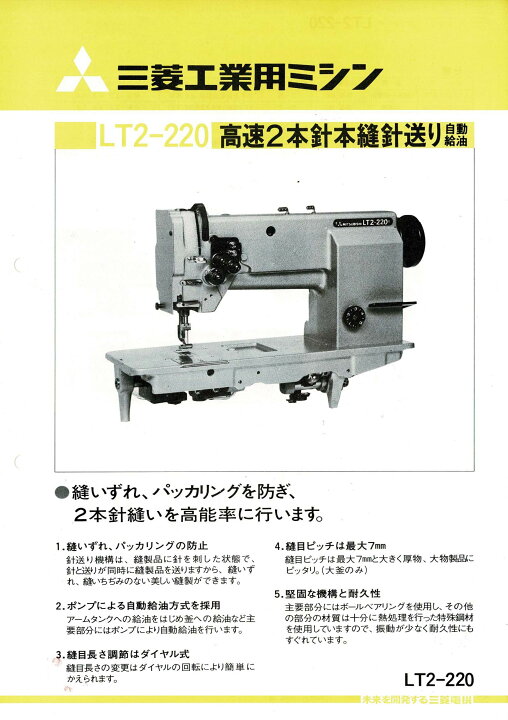 楽天市場】三菱 LT2-220-MOB型 2本針針送り小釜 ミシン頭部のみ 針幅約 