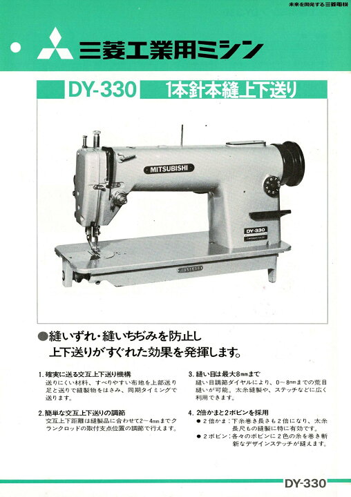 楽天市場】【中古】 三菱 DY-330-22 MITSUBISHI 日本製造 1本針本縫い 