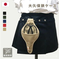 【10/1より価格改定】 エプロン用 大久保鋏ケース 鋏ケース ハサミケース はさみケース ハサミ入れ はさ…