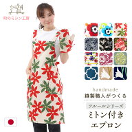 エプロン＆ミトンセット 同柄セット 北欧風 母の日 母の日エプロン 花柄 プレゼント 贈答用 ギフト 実用…