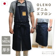 【スーパーSALE限定価格】 エプロン 男性用 OLENO メンズ デニム 2way フルエプロン ハーフエプロン ソム…