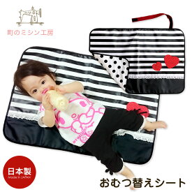 おむつ替えシート Rock'n Baby 日本製 おむつ替えマット 赤ちゃん ベビー ボーダー＆ハート＆レースがポイント