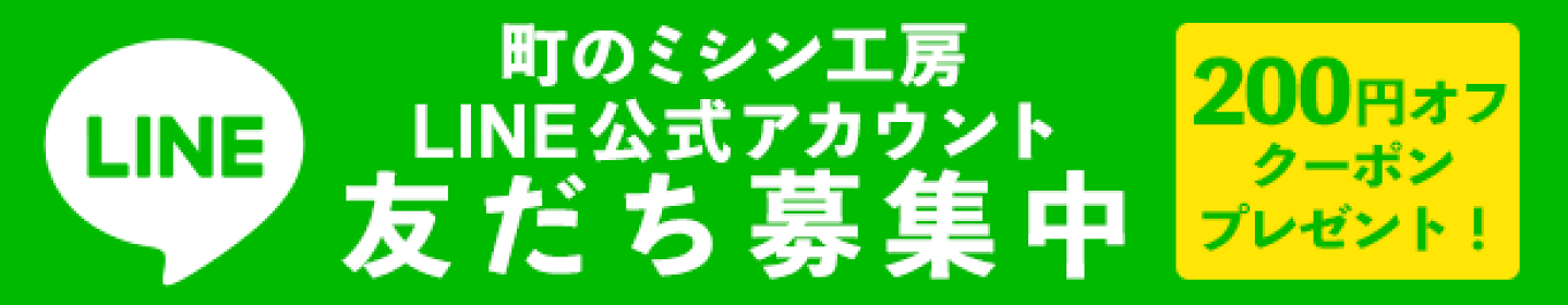 LINEお友達登録