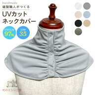 UVカット ネックカバー 紫外線対策グッズ 日焼け防止 暑さ対策 スポーツ お散歩 ガーデニング ゴルフ 前…