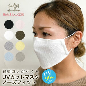 Uvカットマスク マスク 通販 価格比較 価格 Com Uvカットマスク マスク 通販 価格比較 価格 Com