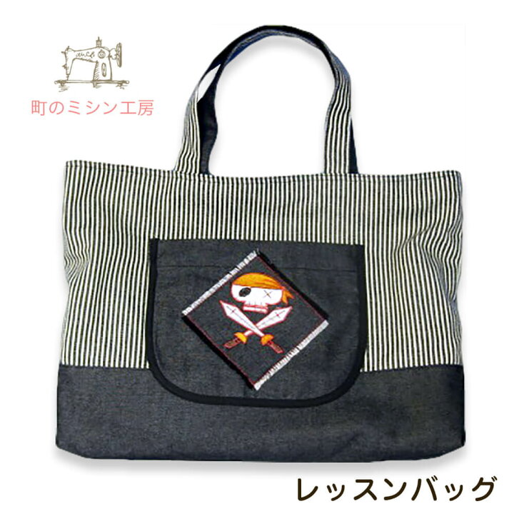 楽天市場】【在庫限り】レッスンバッグ 海賊 パイレーツキッズ 入学 