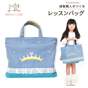 レッスンバッグ 女の子 レースの人気商品 通販 価格比較 価格 Com