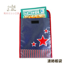 楽天市場 連絡 袋 小学校の通販 楽天市場 連絡 袋 小学校の通販