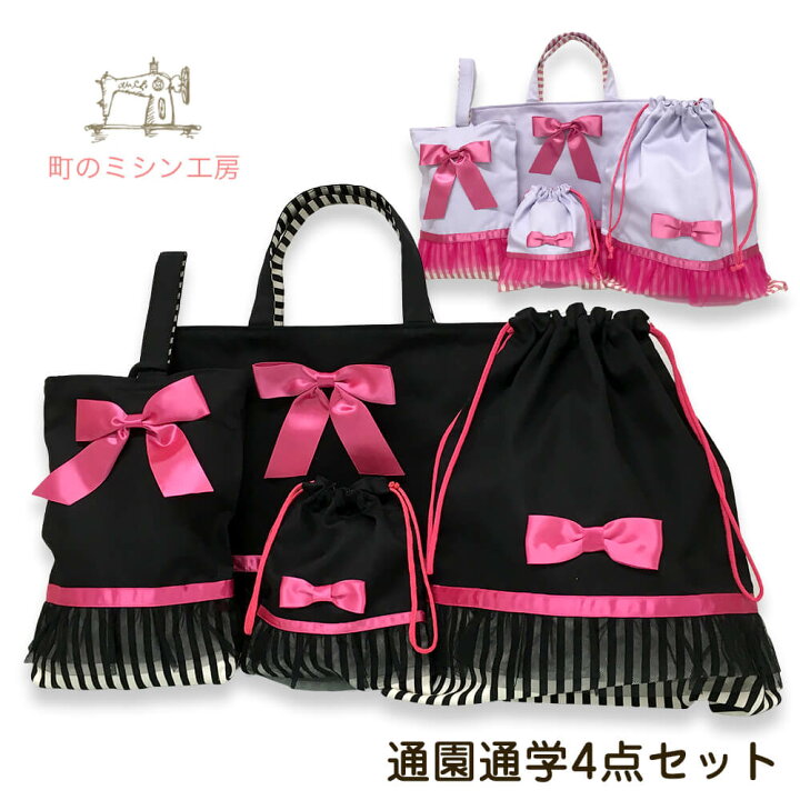 楽天市場】入園グッズ チュチュリボン 入園入学4点セット 女の子 