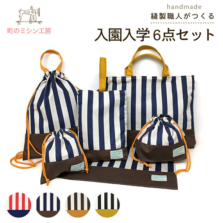 楽天市場】入園入学準備6点セット クールトラッド (レッスンバッグ  