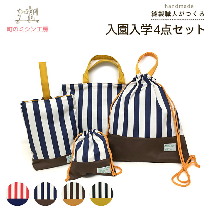 楽天市場】入園入学準備4点セット クールトラッド (レッスンバッグ 