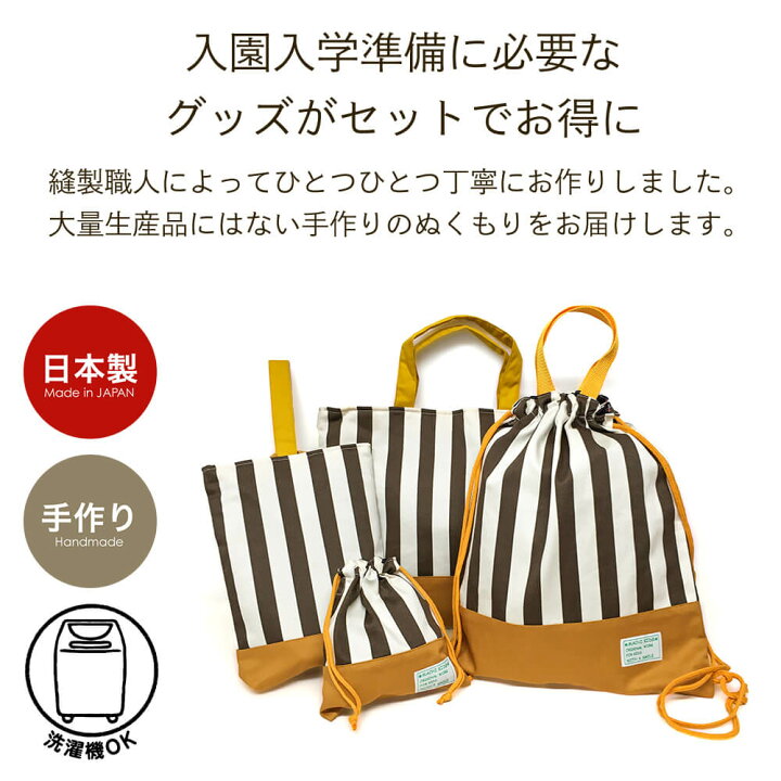 楽天市場】入園入学準備4点セット クールトラッド (レッスンバッグ 
