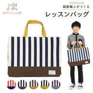 レッスンバッグ おけいこバッグ 男の子 かっこいい マチ付き 日本製 幼稚園 保育園 通園バッグ 絵本袋 ト…