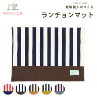 ランチョンマット 30×40cm キッズ 入園グッズ 入学グッズ 幼稚園 保育園 小学校 小学生 男の子 給食 ナ…