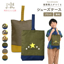 楽天市場】上履き入れ 星の通販 