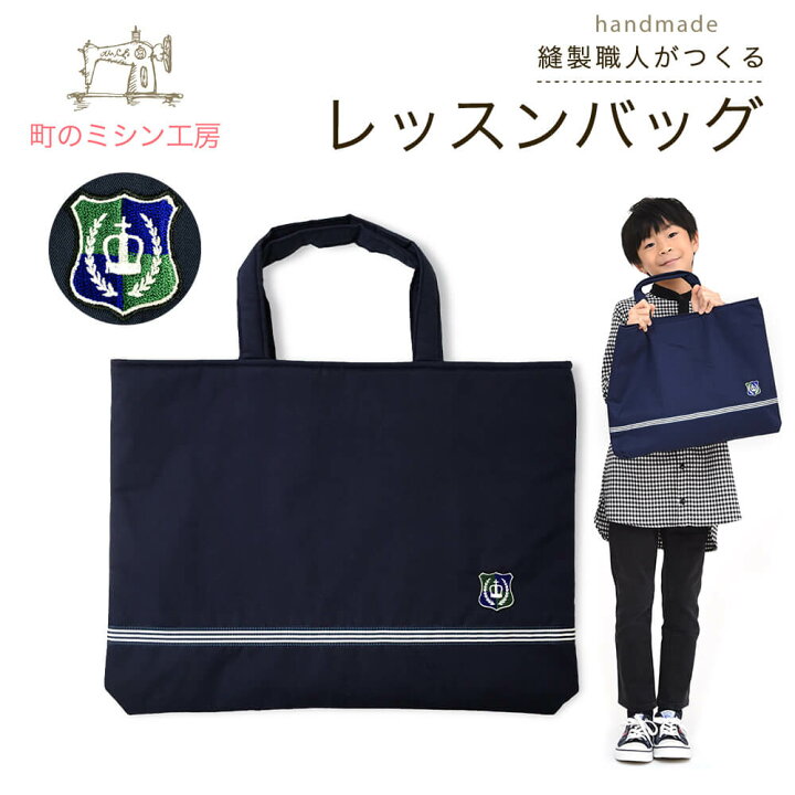 楽天市場】レッスンバッグ ロイヤルブルー エンブレム 男の子 入園入学 