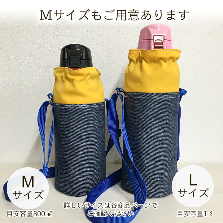 楽天市場】水筒カバー Denim ja Nylon Lサイズ デニムじゃナイロン 撥 