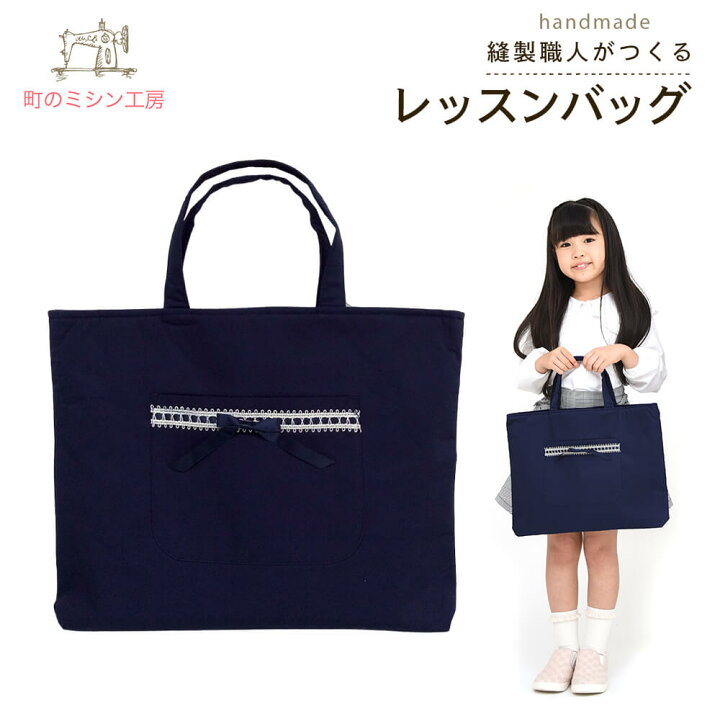 楽天市場】レッスンバッグ ロイヤルブルー リボン 女の子用 入園入学 
