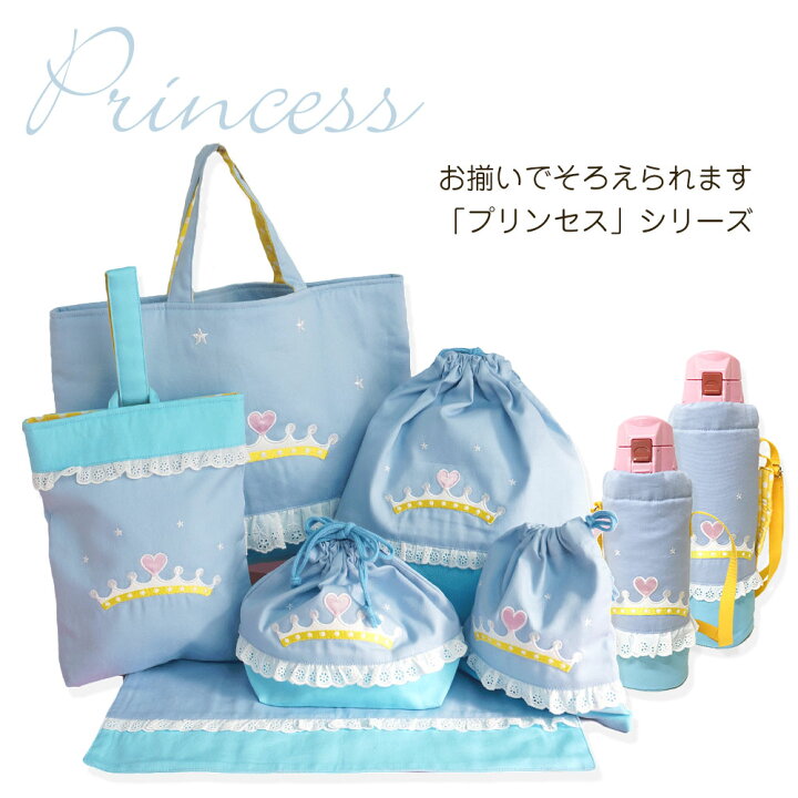 楽天市場】入園・入学グッズ6点セット プリンセス（レッスンバッグ  
