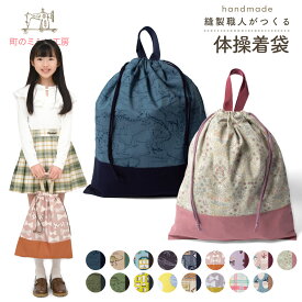 体操着袋 プリント柄 体操着入れ 体操服袋 体操服入れ 巾着袋 巾着大 入園 入学 キッズ 通園 通学 幼稚園 保育園 小学校 恐竜 車 リボン 花柄 コットン 日本製