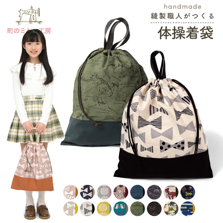 楽天市場】体操着袋 プリント柄 体操着入れ 体操服袋 体操服入れ 巾着 