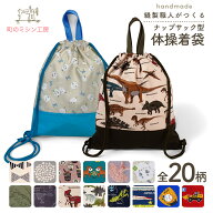 ナップサック 体操着袋 プリント 体操着入れ 体操服袋 体操服入れ ナップ型 持ち手付 ナップザック ナッ…
