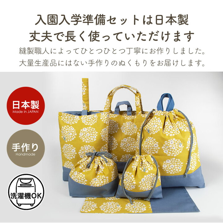 楽天市場】入園入学6点セット プリント柄 男の子 女の子 安心の日本製  