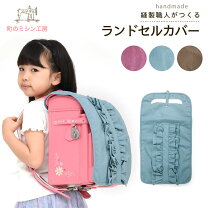 楽天市場】フリル（ランドセルカバー｜バッグ・ランドセル）：キッズ 