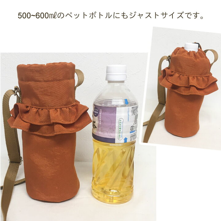 楽天市場】水筒カバー フリルフリル Mサイズ 子供用 キッズ 800mlまで 