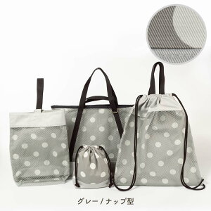 入園入学 4点セット ドット メッシュ 男の子 女の子 安心の日本製 ハンドメイド レッスンバッグ 上履き入れ 巾着袋 入園準備 入学準備 入学祝 入園祝 幼稚園 保育園 小学校 入園セット かわ