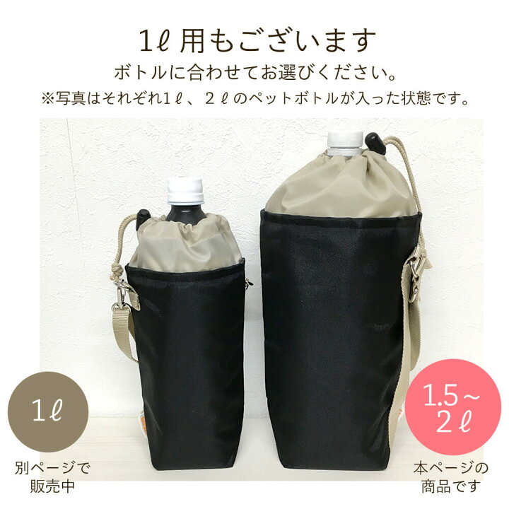 楽天市場 ペットボトルホルダー 1 5l 2l用 １ ５ ２リットル 保冷 保温 ペットボトルカバー メール便可 日本製 父の日 メンズ 大きい サイズ クラブ活動 部活 ギフト Nf8486 運動会 1 5リットル 町のミシン工房