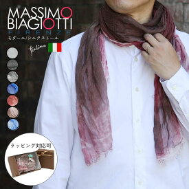 マッシモ ビアジョッティ MASSIMO BIAGIOTTI 完全イタリア生産 モダール×シルク 高品質 ストール [メンズ] ART BLADE 選べる7色【ゆうパケット送料無料】