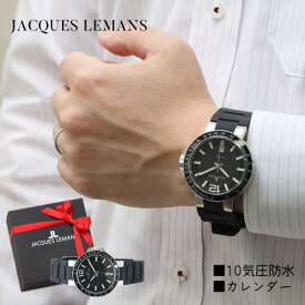 【ギフト】ジャックルマン JACQUES LEMANS 日本限定モデル クォーツ 腕時計 ウォッチ ラバーベルト シルバー×ブラック [メンズ] JAL 1 1695A BLK