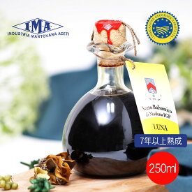 イタリア・モデナ産 バルサミコ酢 LUNA 250ml 7年以上 I.M.A [地理的表示保護制度IGP取得] ギフト 贈答 手土産 お土産 [ガイアヴェルディ]