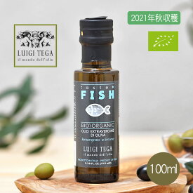 【賞味期限切れ！】【訳有】ルイジ テガ LUIGI TEGA フィッシュ テイスト 100ml イタリア産 エキストラバージンオリーブオイル 食品ロス削減 フードロス削減【2021年秋収穫】 [ガイアヴェルディ]