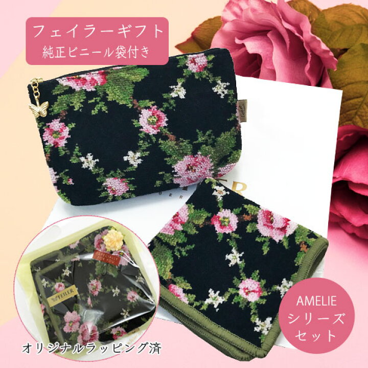 楽天市場】【ギフト】フェイラー Feiler AMELIE ポーチ&ハンドタオル セット BLACK/GREEN オリジナルラッピング&ビニール袋付 誕生日 母の日 : ブランドジュエリー京都楽天市場店